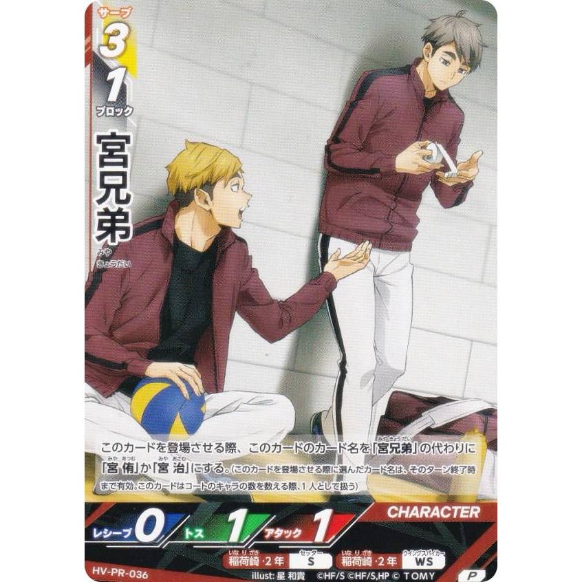ハイキュー!! バボカ!! BREAK HV-PR-036 宮兄弟 (PR プロモ) Vジャンプ