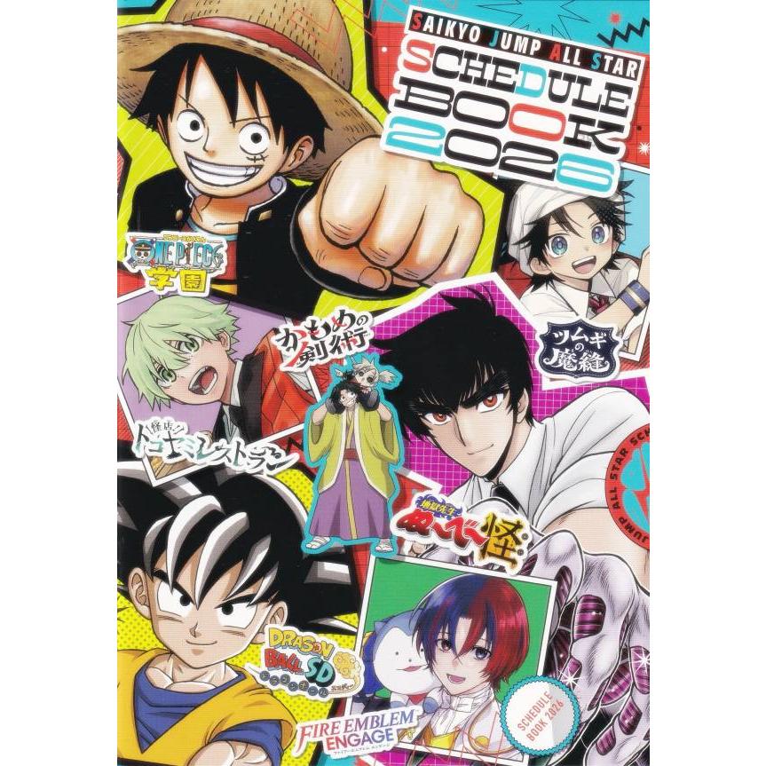 付録のみの販売です】[最強ジャンプオールスター 超豪華描きおろし