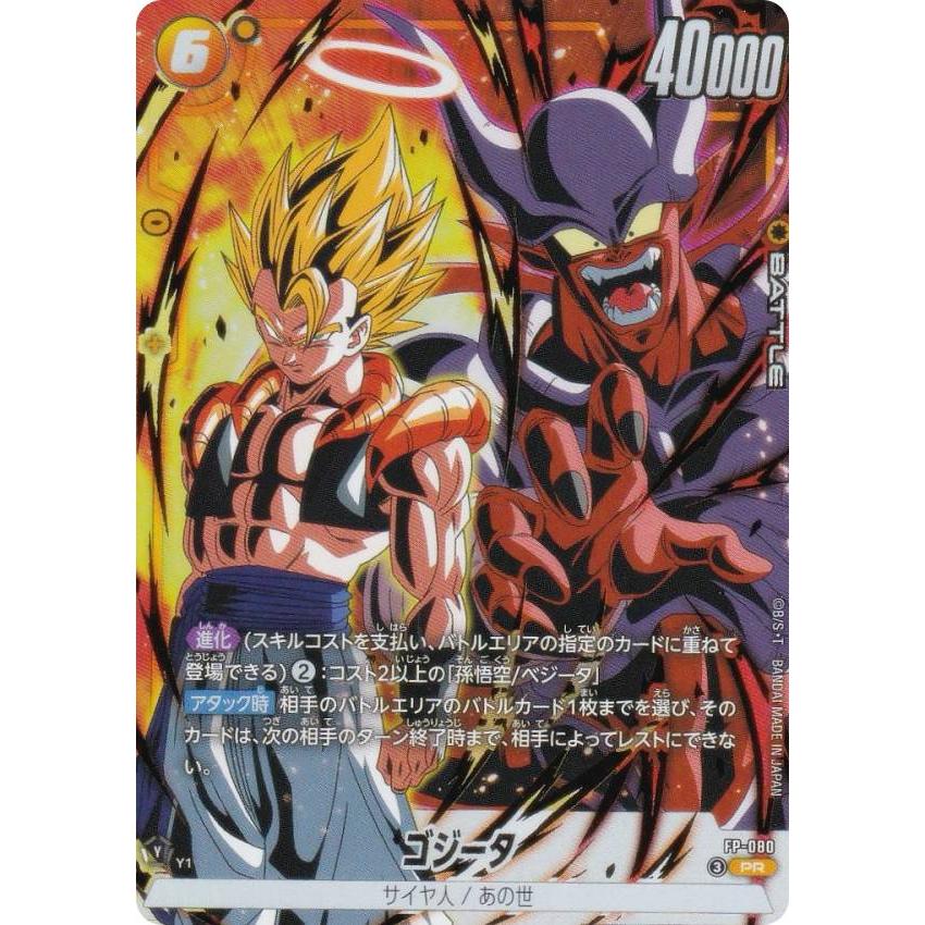 ドラゴンボール フュージョンワールド ゴジータ プロモ PR FP-080 ドラゴンボールスーパーカードゲーム FP-080 ゴジータ (PR プロモ