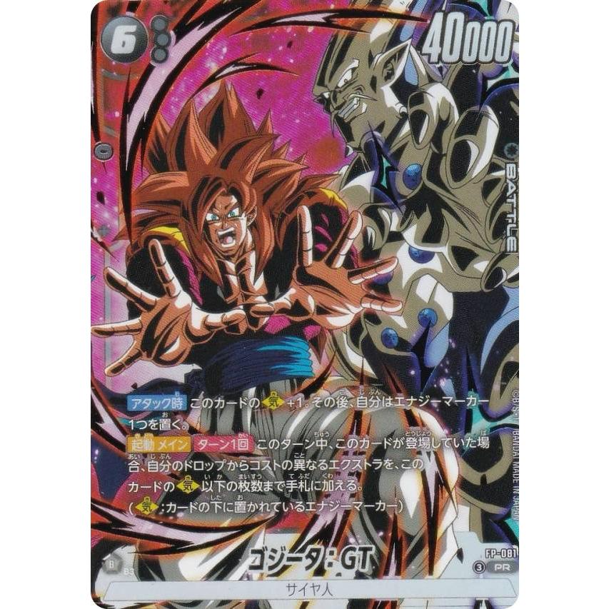 ドラゴンボールスーパーカードゲーム FP-081 ゴジータ：GT (PR プロモ
