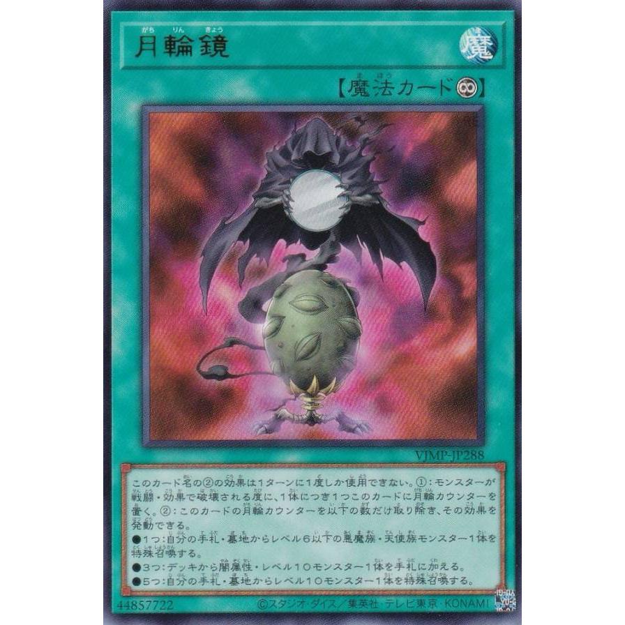 遊戯王 VJMP-JP288 月輪鏡 (日本語版 ウルトラレア) Vジャンプ 2026年