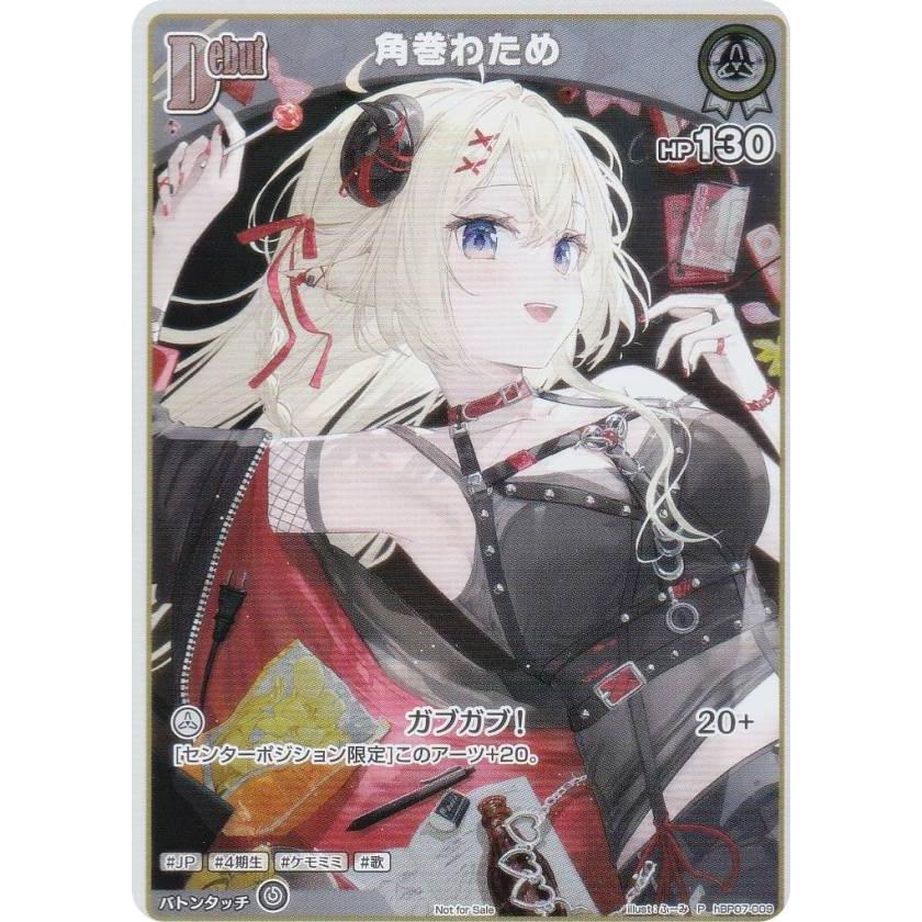 ホロライブオフィシャルカードゲーム hBP07-009 角巻わため (P プロモ