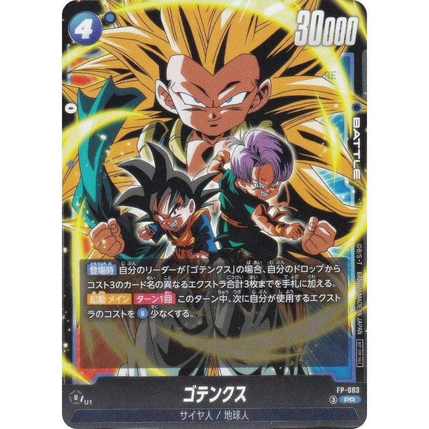 ドラゴンボールスーパーカードゲーム FP-083 ゴテンクス (PR プロモ