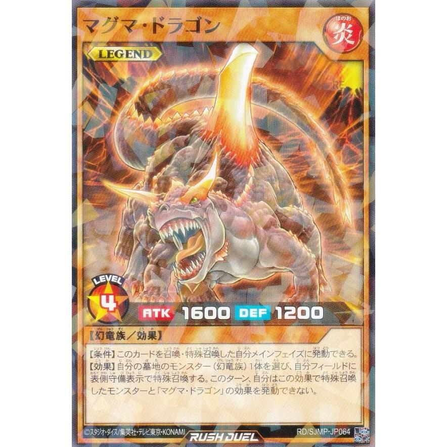 遊戯王 ラッシュデュエル RD/SJMP-JP064 マグマ・ドラゴン (日本語版