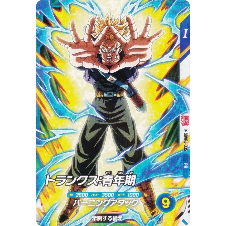 ドラゴンボールスーパーダイバーズ SDVPJ-035 トランクス：青年期 (PR