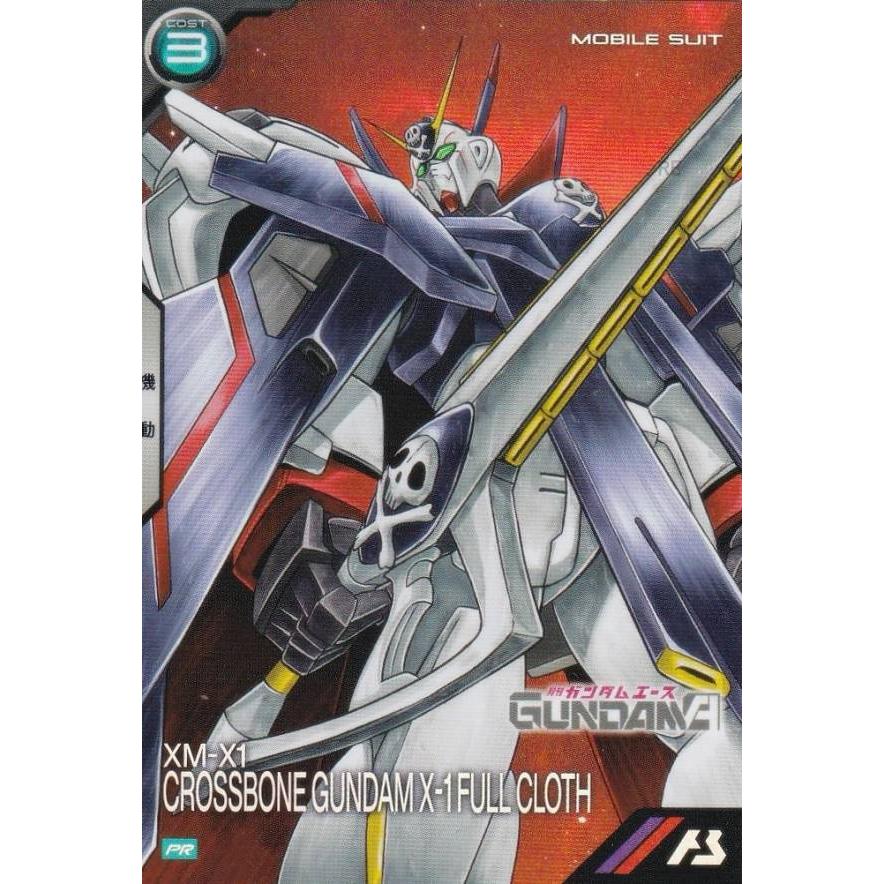 機動戦士ガンダム アーセナルベース PR-472 クロスボーン・ガンダムX1