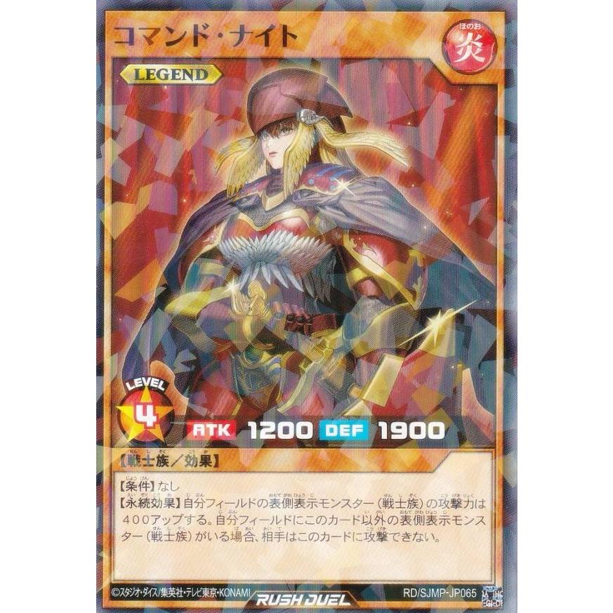 コマンド・ナイト　100枚セット　遊戯王　ラッシュデュエル　最強ジャンプ 遊戯王 ラッシュデュエル RD/SJMP-JP065 コマンド・ナイト (日本語版
