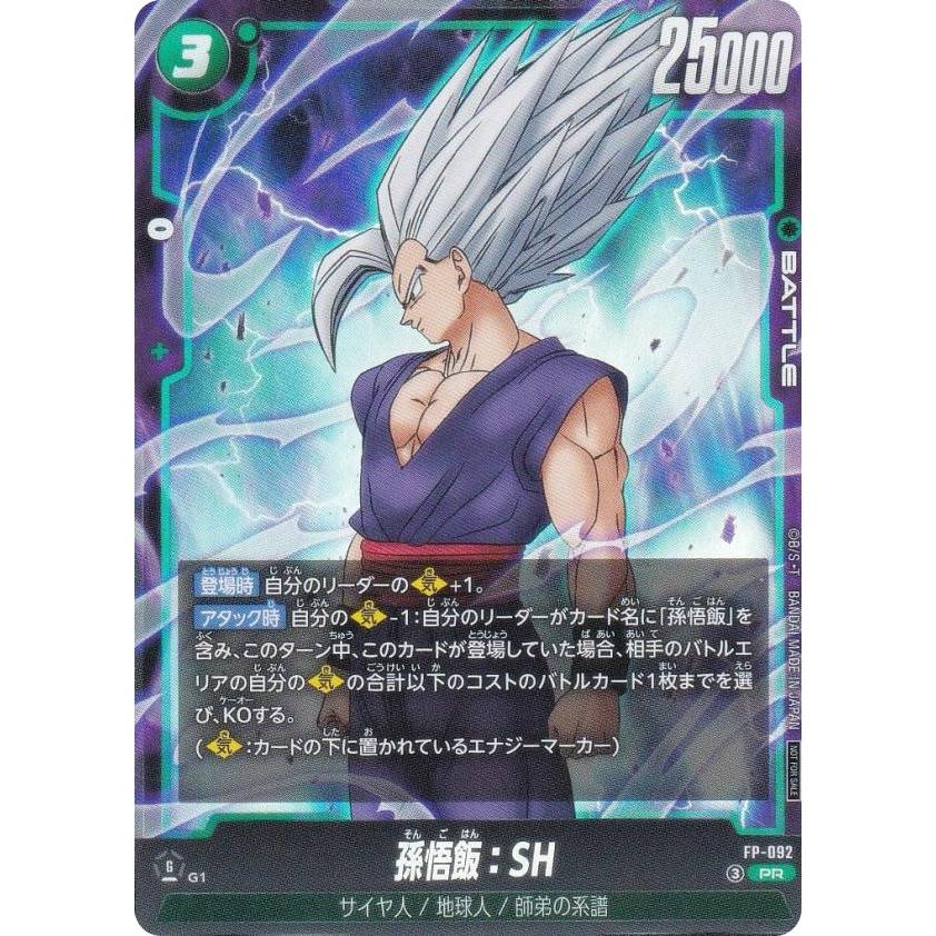 孫悟飯:SH FP-092 最強ジャンプ　プロモ　100枚セット　ドラゴンボール ドラゴンボールスーパーカードゲーム FP-092 孫悟飯：SH (PR プロモ