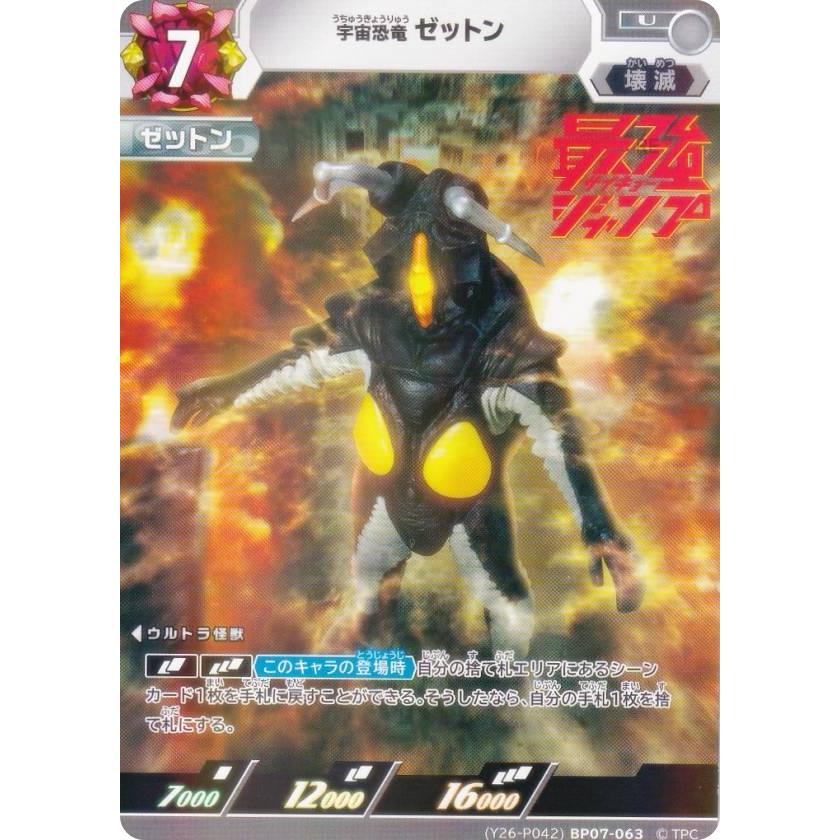プロモ・Y26-P042】ウルトラマンカードゲーム BP07-063 宇宙恐竜