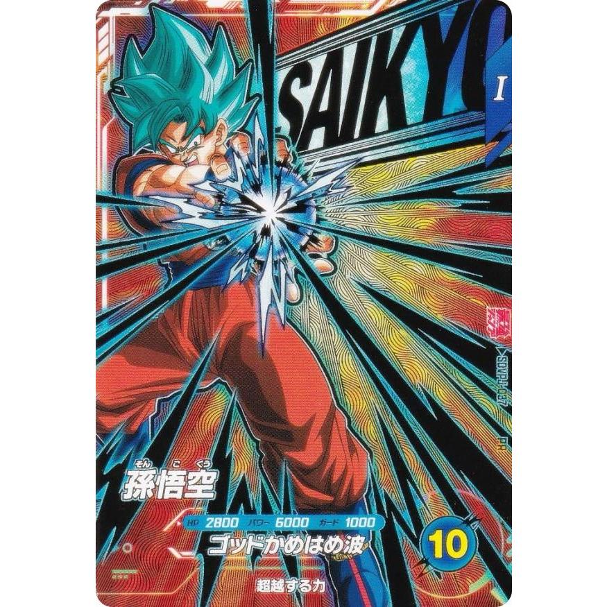 スーパーダイバーズ　最強ジャンプ　付録　孫悟空　DAプロモ ×180 ドラゴンボールスーパーダイバーズ SDVPJ-037 孫悟空 (PR プロモ) 最強