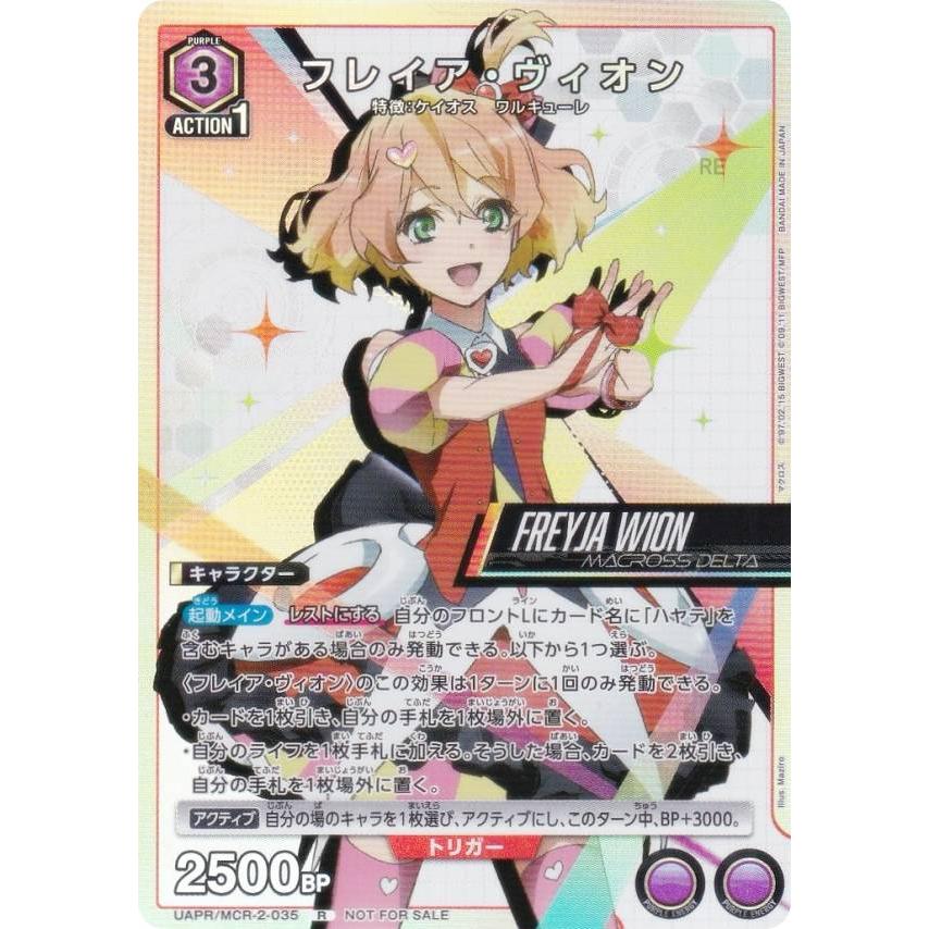 プロモ】ユニオンアリーナ UAPR/MCR-2-035 フレイア・ヴィオン (R レア