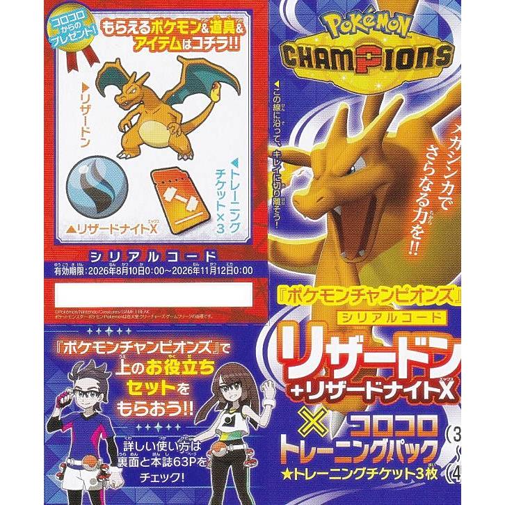 付録のみの販売です】 [ポケモンチャンピオンズ メガリザードンXセット