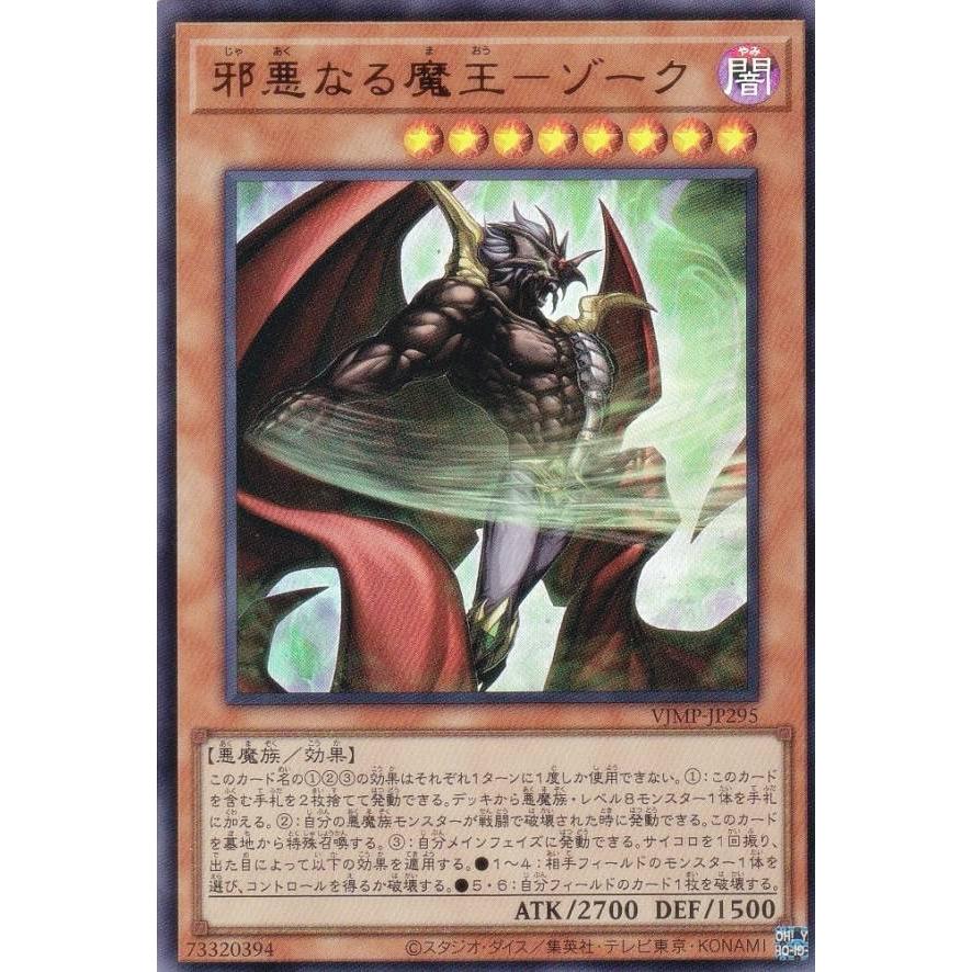 遊戯王 VJMP-JP295 邪悪なる魔王−ゾーク (日本語版 ウルトラレア) V
