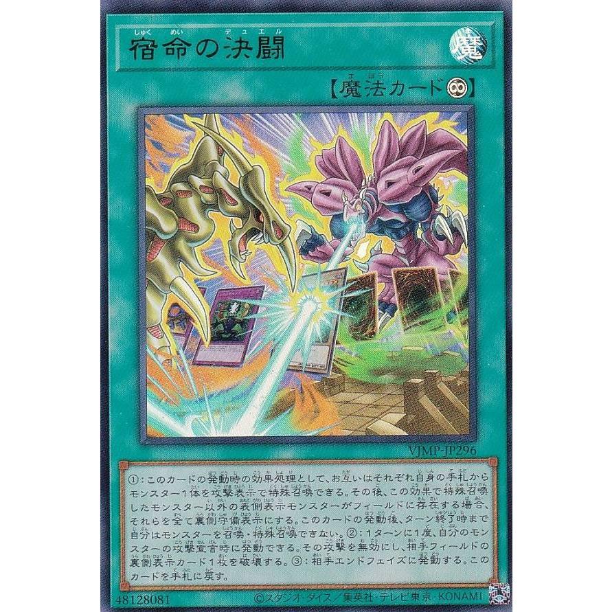 遊戯王 Vジャンプ 10月特大号付録 宿命の決闘 100枚 遊戯王 VJMP-JP296 宿命の決闘 (日本語版 ウルトラレア) Vジャンプ