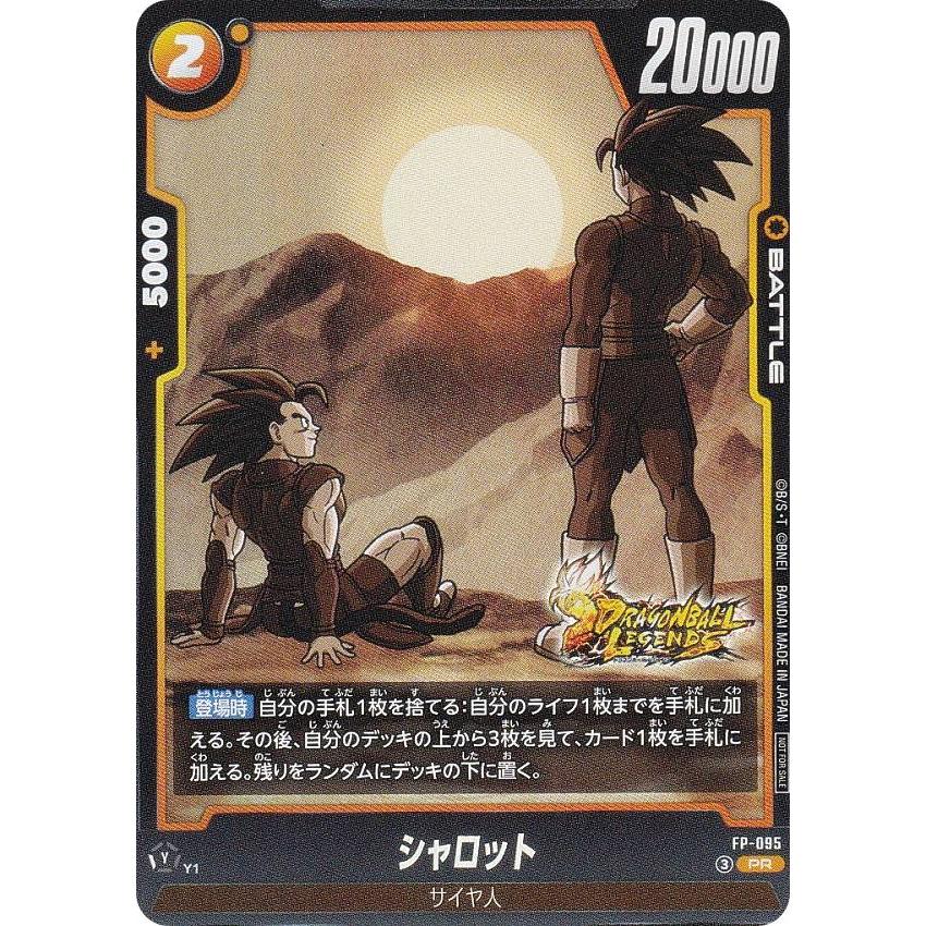 ドラゴンボール超 カードゲーム 英語版 SCR Invader's Vow ② ドラゴンボールスーパーカードゲーム FP-095 シャロット (PR プロモ