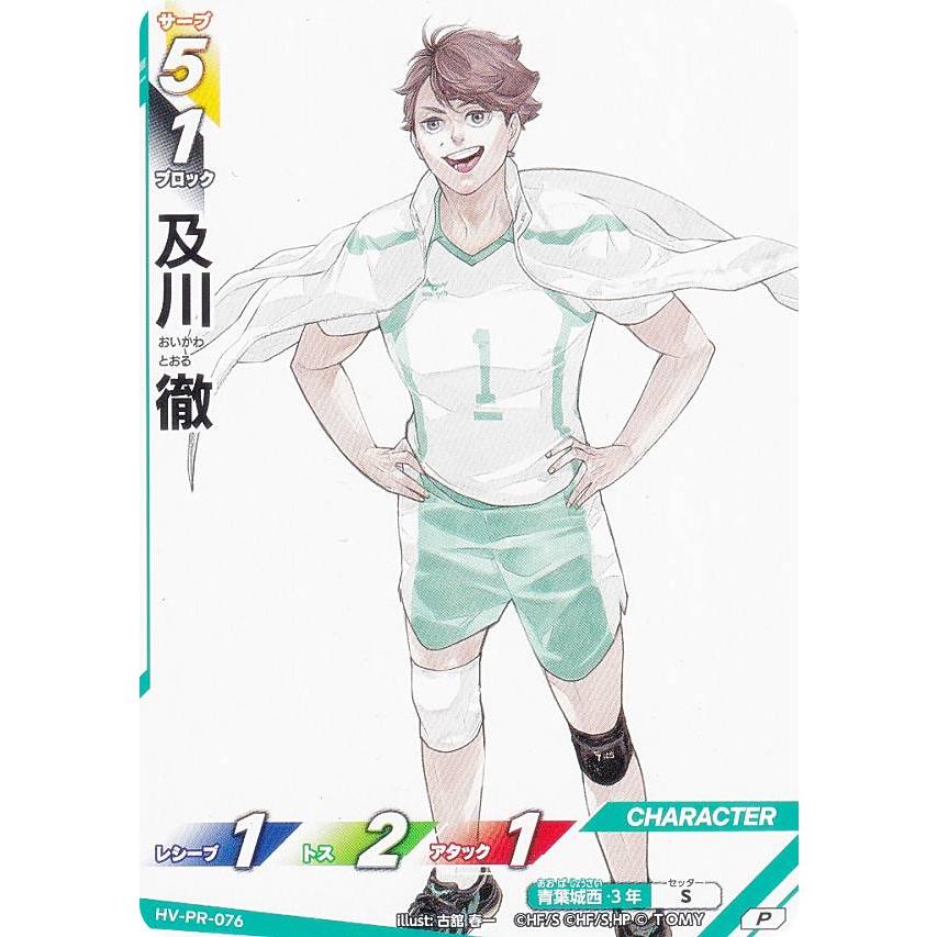 ハイキュー!! バボカ!! BREAK HV-PR-076 及川徹 (P プロモ) 最強