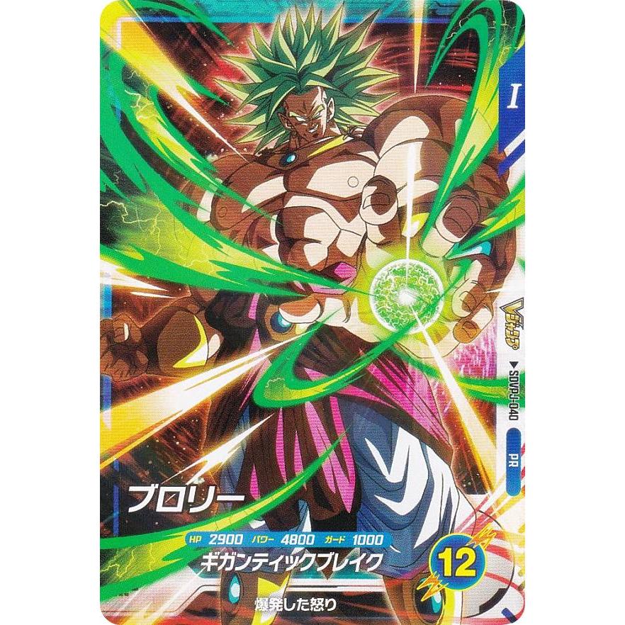ドラゴンボールスーパーダイバーズ SDVPJ-040 ブロリー (PR プロモ) V