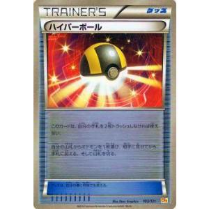 ポケモンカード Cp4 103 131 ハイパーボール 新品 mu103 トレカショップ Lead 通販 Yahoo ショッピング