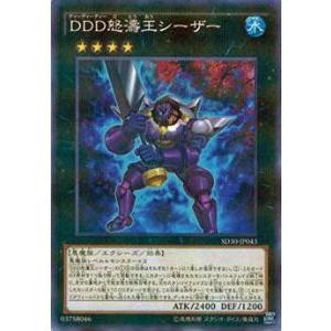 遊戯王 SD30-JP043 DDD怒濤王シーザー(日本語版 ノーマルパラレルレア 