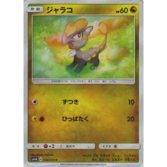 ポケモンカードゲーム Sm4a 038 050 ジャラコ コモン 新品 mu38 トレカショップ Lead 通販 Yahoo ショッピング