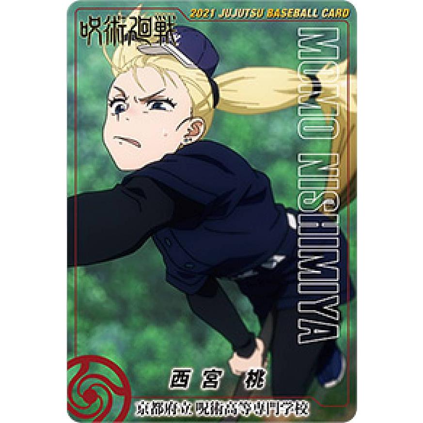 009.西宮桃】 呪術廻戦 メタルカードコレクション 呪術甲子園編