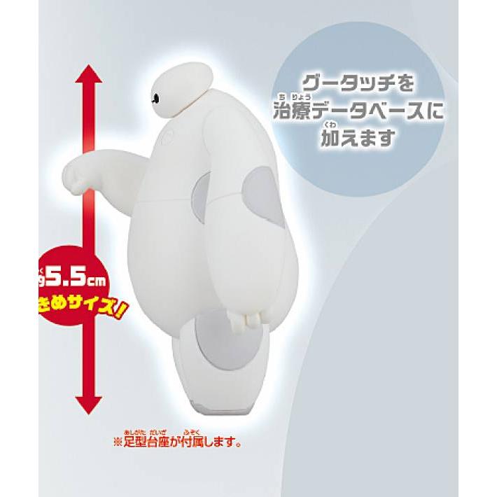 グータッチを治療データベースに加えます】 ベイマックス いっぱい