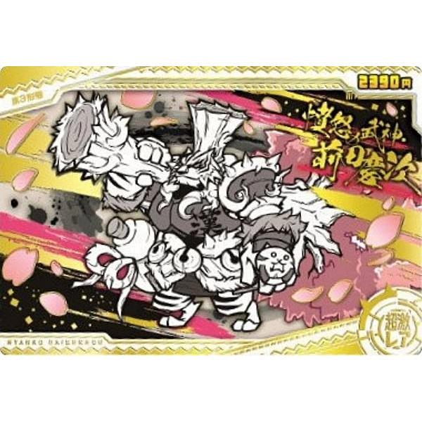 ホログラム加工金色箔押し] No.7-20 憤怒の武神・前田慶次 (超激レア