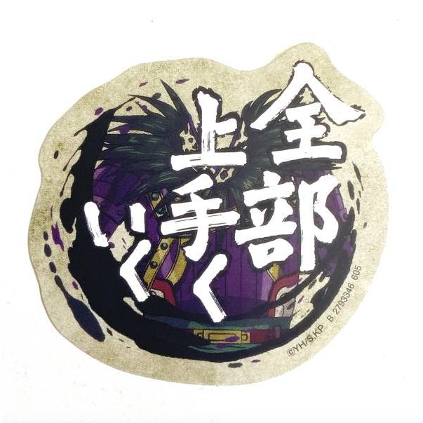 全部上手くいく (シークレット) 】モバイルステッカーコレクション