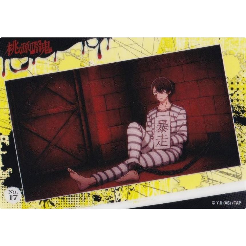 No.17 無陀野無人】 桃源暗鬼 クリアカードコレクションガム ※カード