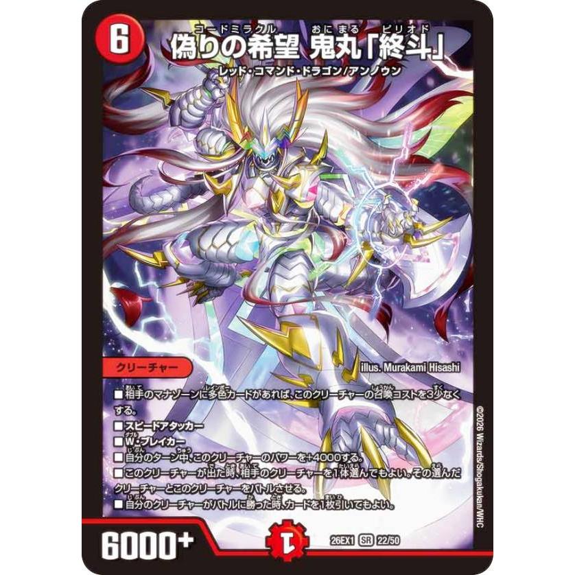 PSA10 デュエマ 偽りの希望 鬼丸「終斗」 金トレジャー 偽りの希望 鬼丸「終斗」金トレジャー デュエルマスターズ 偽りの希望