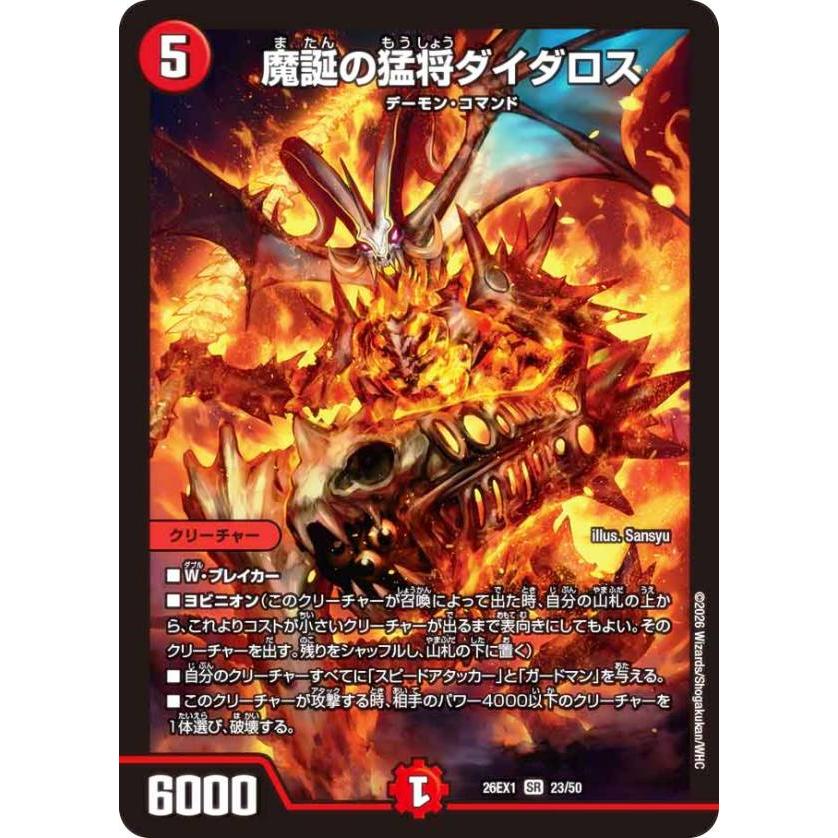 デュエマまとめ売り デュエルマスターズ DM26EX1 23/50 魔誕の猛将ダイダロス (SR