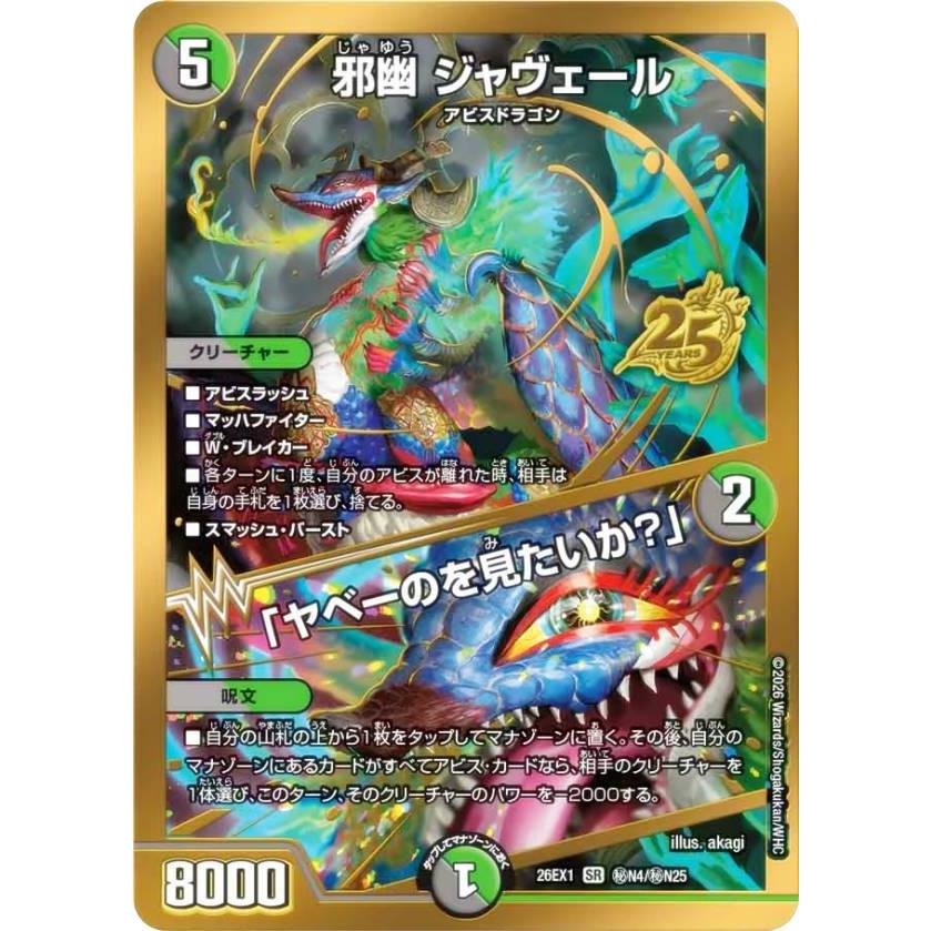 ゴールドボーダー版】デュエルマスターズ DM26EX1 秘N4/秘N25 邪幽