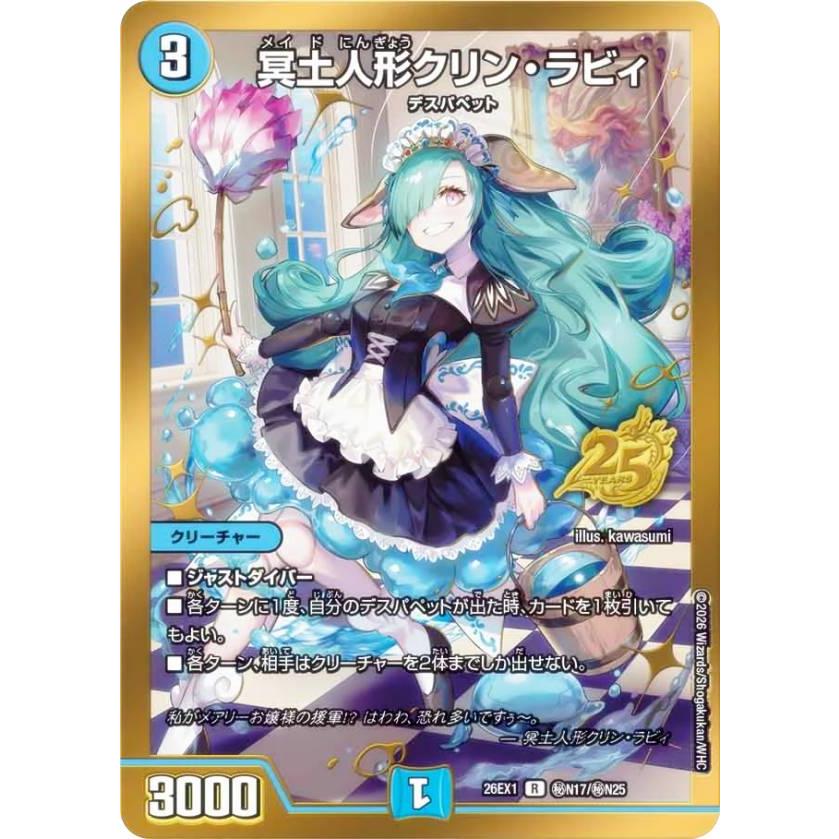 ゴールドボーダー版】デュエルマスターズ DM26EX1 秘N17/秘N25 冥土