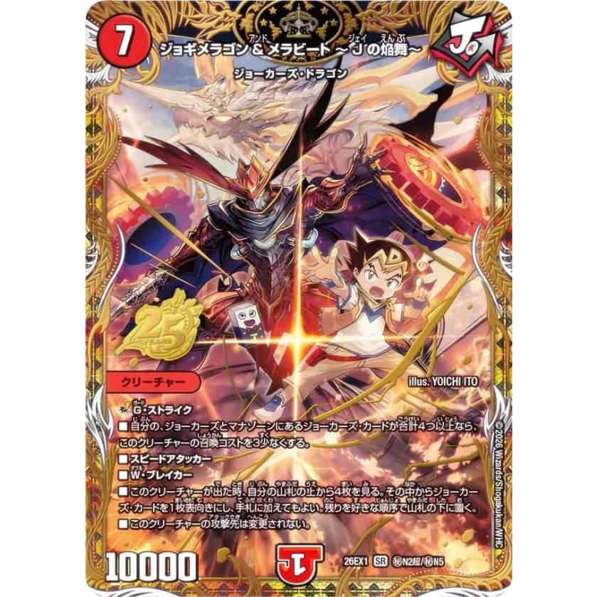 シークレットレア】デュエルマスターズ DM26EX1 秘N2超/秘N25