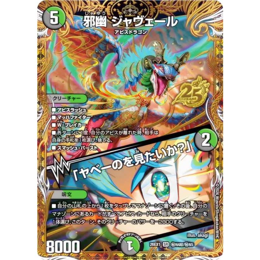 シークレットレア】デュエルマスターズ DM26EX1 秘N4超/秘N25 邪幽
