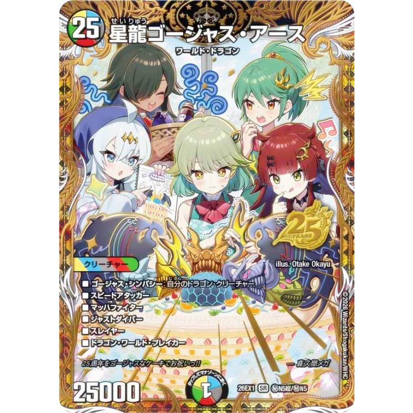 シークレットレア】デュエルマスターズ DM26EX1 秘N5超/秘N25 星龍