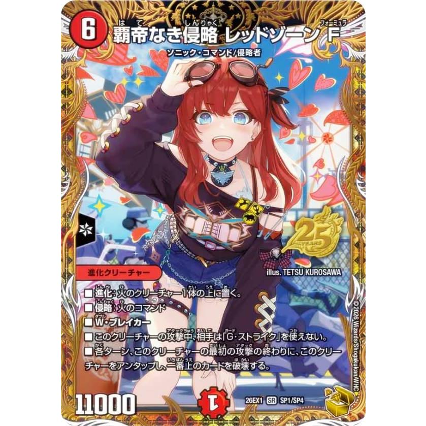 金トレジャー】デュエルマスターズ DM26EX1 SP1/SP4 覇帝なき侵略