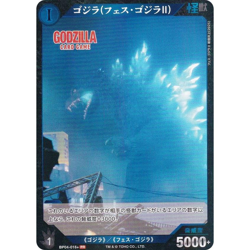 ゴジラカードゲーム BP04-016＋ ゴジラ(フェス・ゴジラII) (PR プロモ