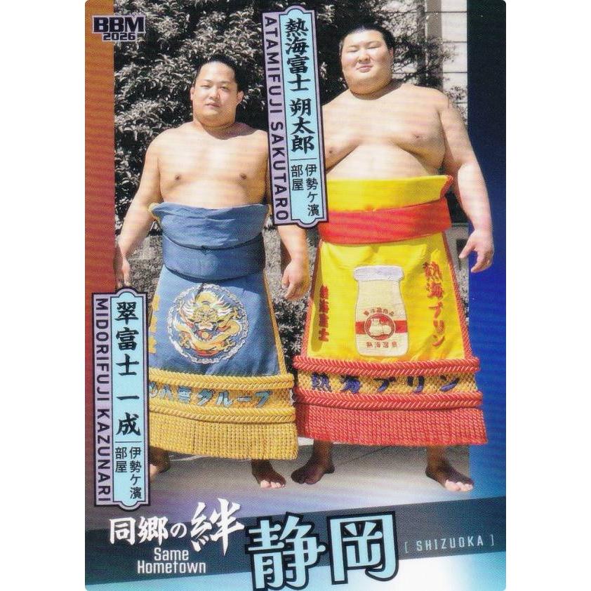 BBM 2026 大相撲カード 55 熱海富士/翠富士 (レギュラーカード/同郷の 