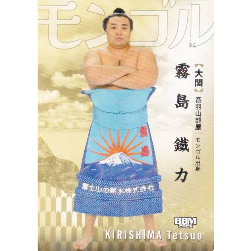 キラパラレル/ハート柄】BBM 2026 大相撲カード 05 霧島 鐵力