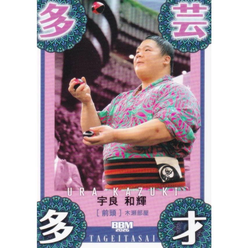 BBM 2026 大相撲カード 84 多芸多才(宇良) (サブセットカード/縁起物