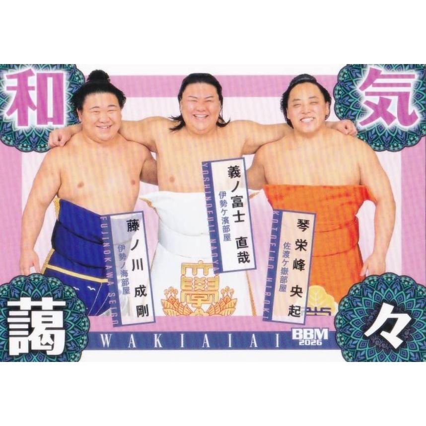 BBM 2026 大相撲カード 85 和気藹々(義ノ富士＆藤ノ川＆琴栄峰