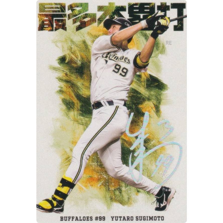 箔押しサイン】プロ野球チップス2026 第1弾 HR-03 杉本裕太郎