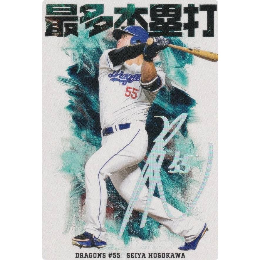 箔押しサイン】プロ野球チップス2026 第1弾 HR-10 細川成也 (中日