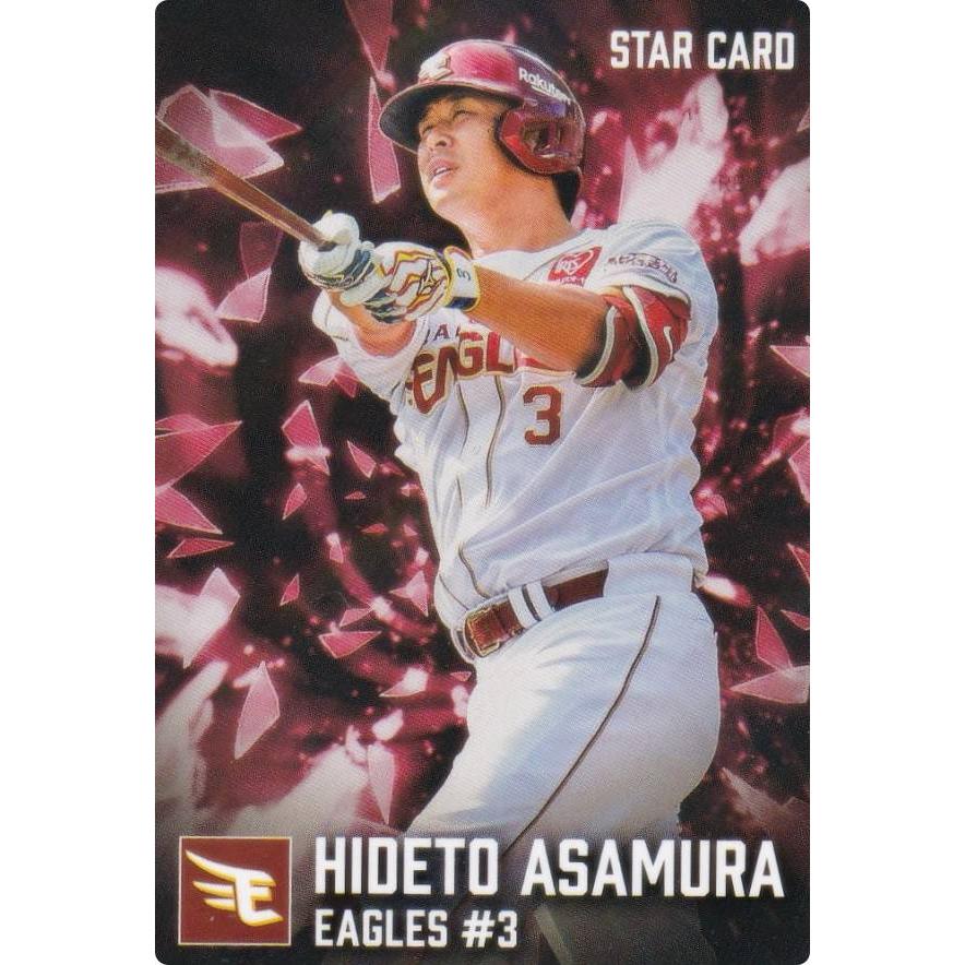 プロ野球チップス2026 第1弾 S-07 浅村栄斗 (楽天/スターカード