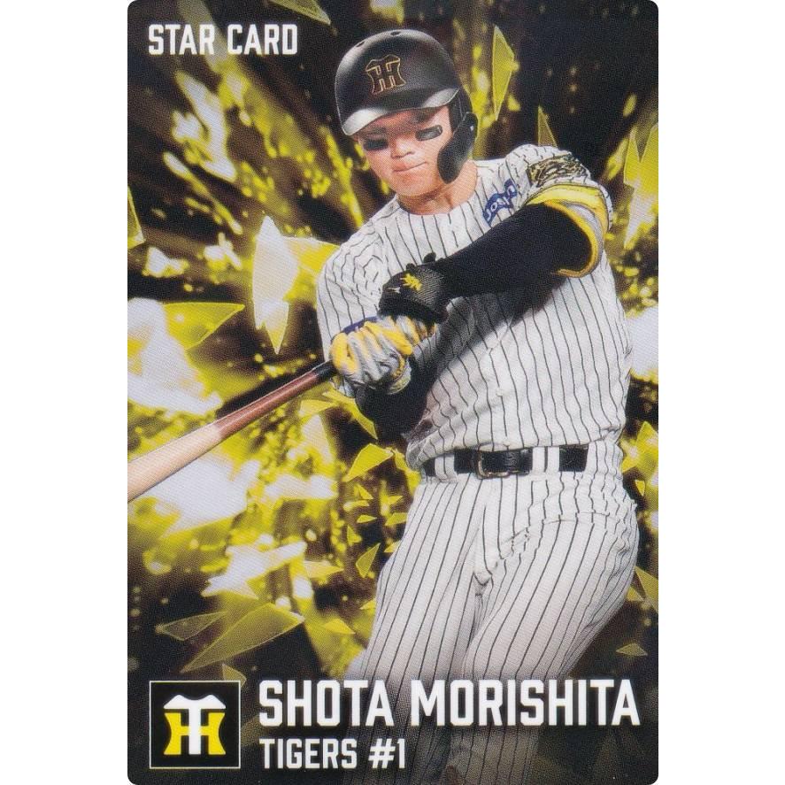 プロ野球チップス　バラ売り@60円 プロ野球チップス2026 第1弾 S-13 森下翔太 (阪神/スターカード