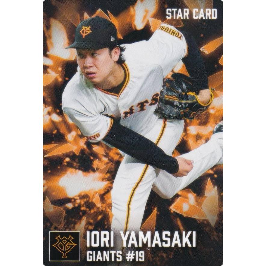 プロ野球チップス2026 第1弾 S-17 山崎伊織 (巨人/スターカード