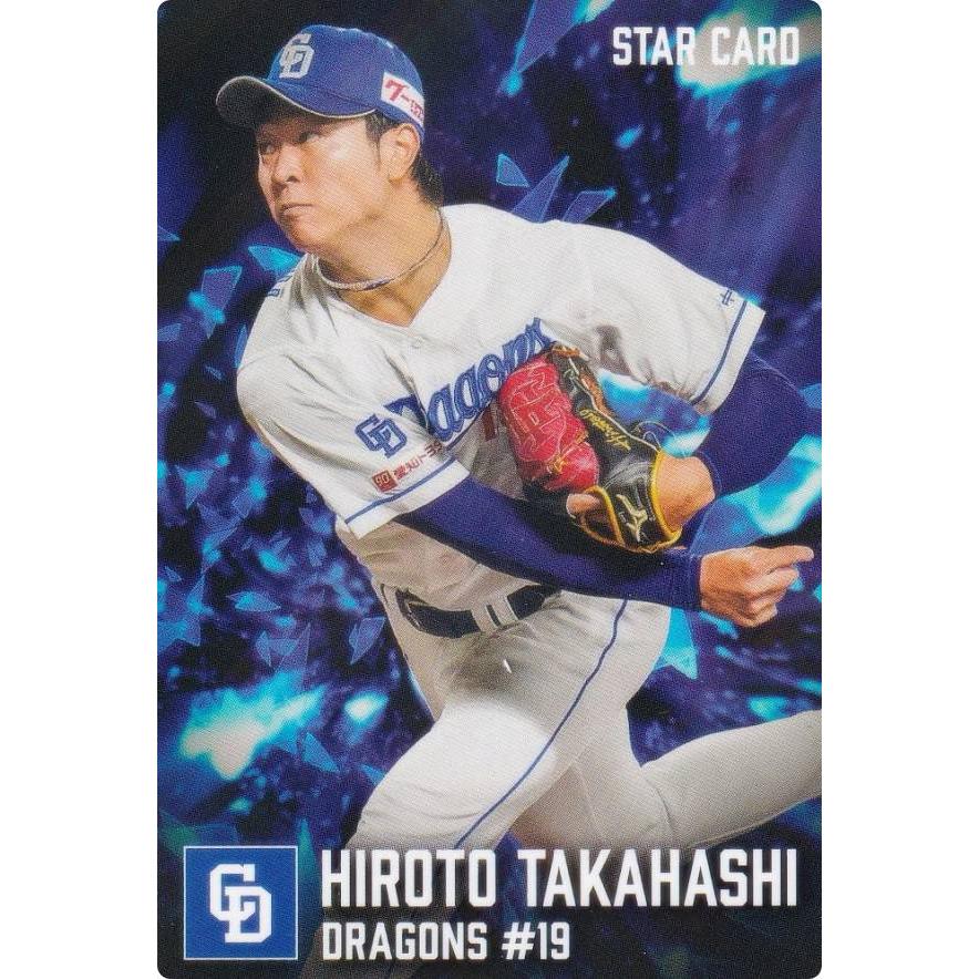 プロ野球チップス2026 第1弾 S-19 高橋宏斗 (中日/スターカード