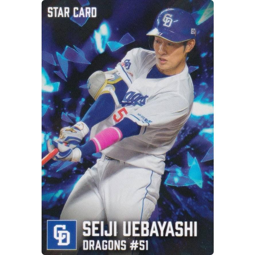 プロ野球チップス2026 第1弾 S-20 上林誠知 (中日/スターカード