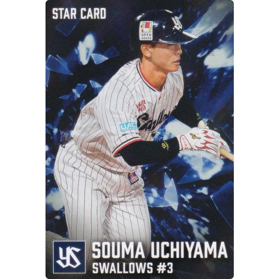 プロ野球チップス2026 第1弾 S-23 内山壮真 (ヤクルト/スターカード